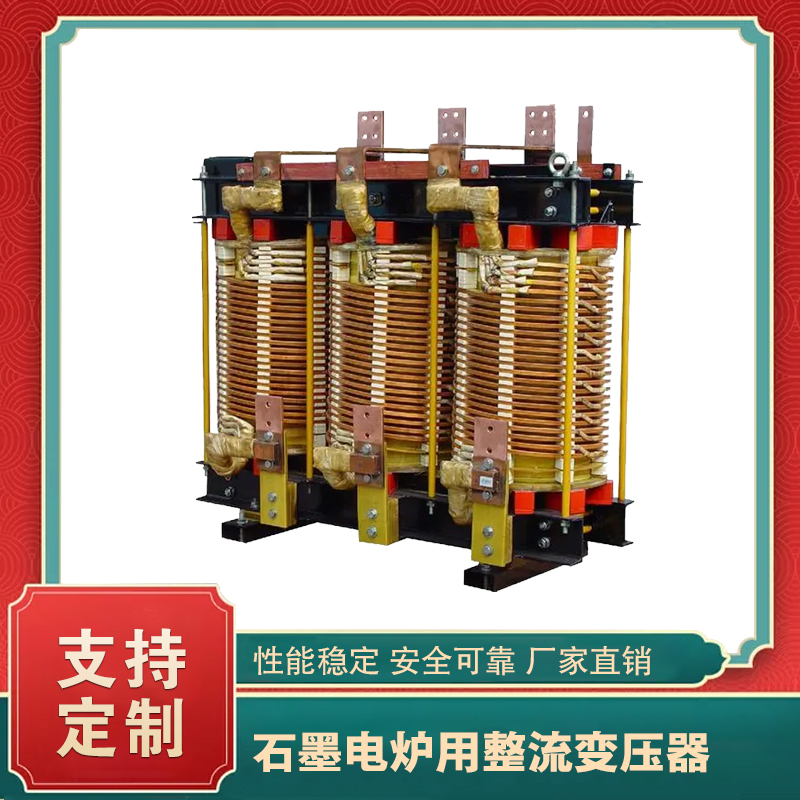 堅(jiān)持自主創(chuàng)新，推動(dòng)輸變電重大技術(shù)裝備國(guó)產(chǎn)化進(jìn)程，積極走出去參與世界各國(guó)電力建設(shè)，推動(dòng)干式變壓器輸變電技術(shù)輸出。